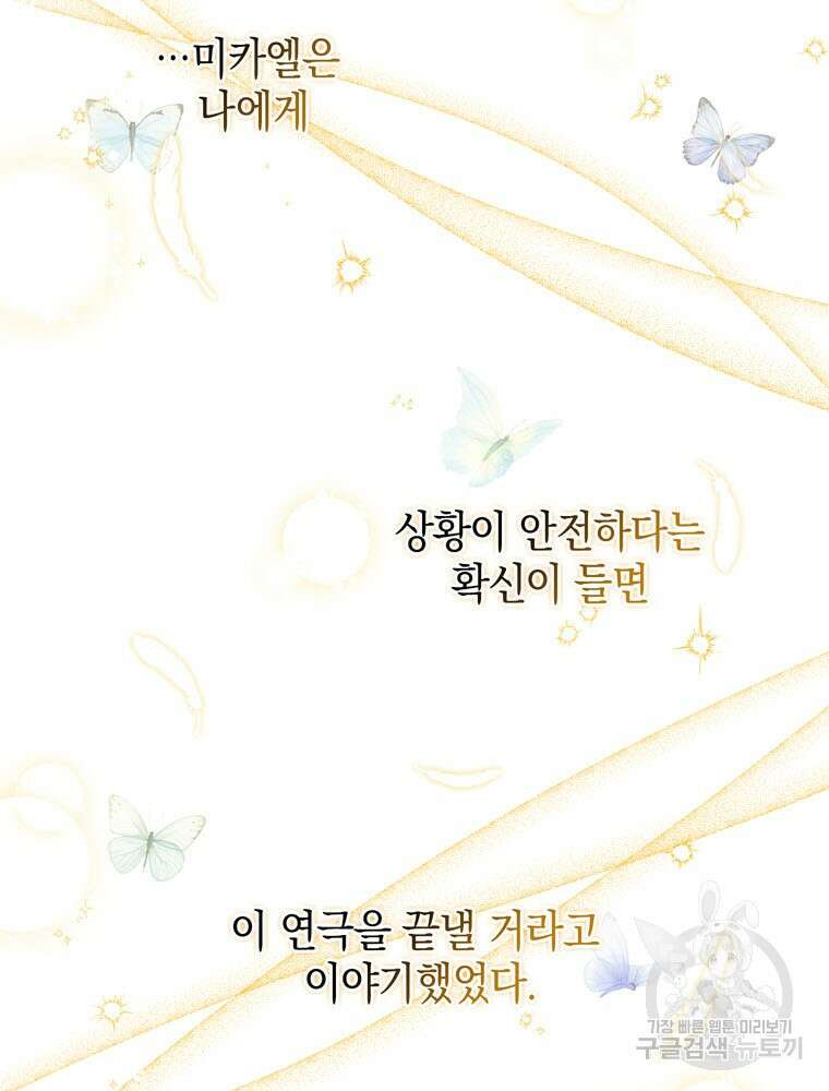 폭군의 번역기가 되어버렸다 71화 15
