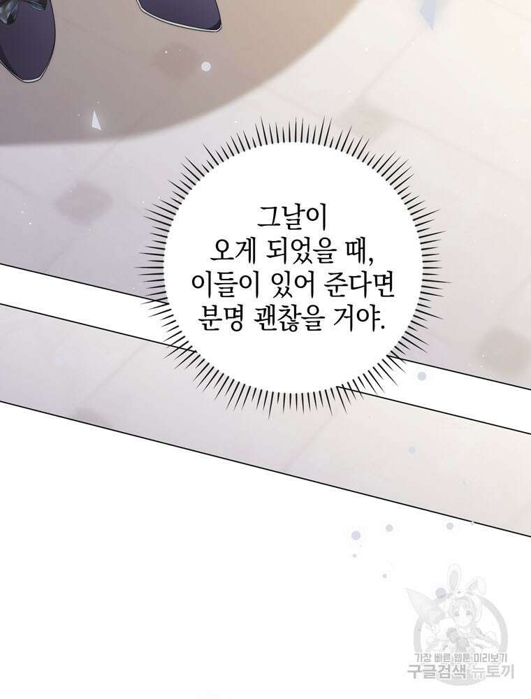 폭군의 번역기가 되어버렸다 71화 18