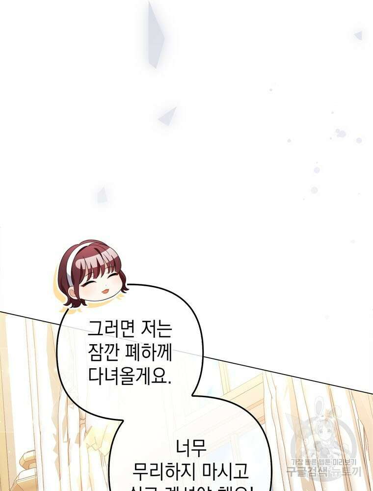 폭군의 번역기가 되어버렸다 71화 19