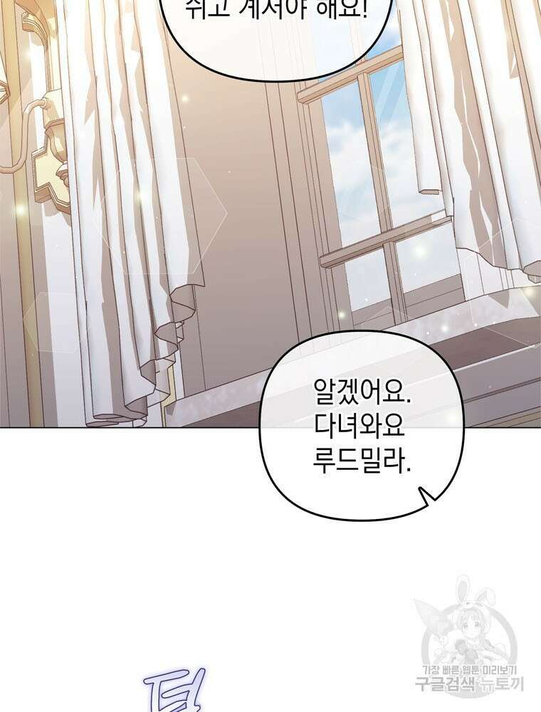폭군의 번역기가 되어버렸다 71화 20