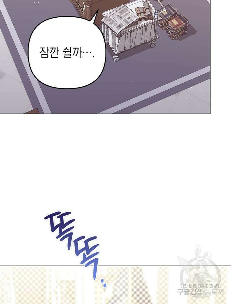 폭군의 번역기가 되어버렸다 71화 22