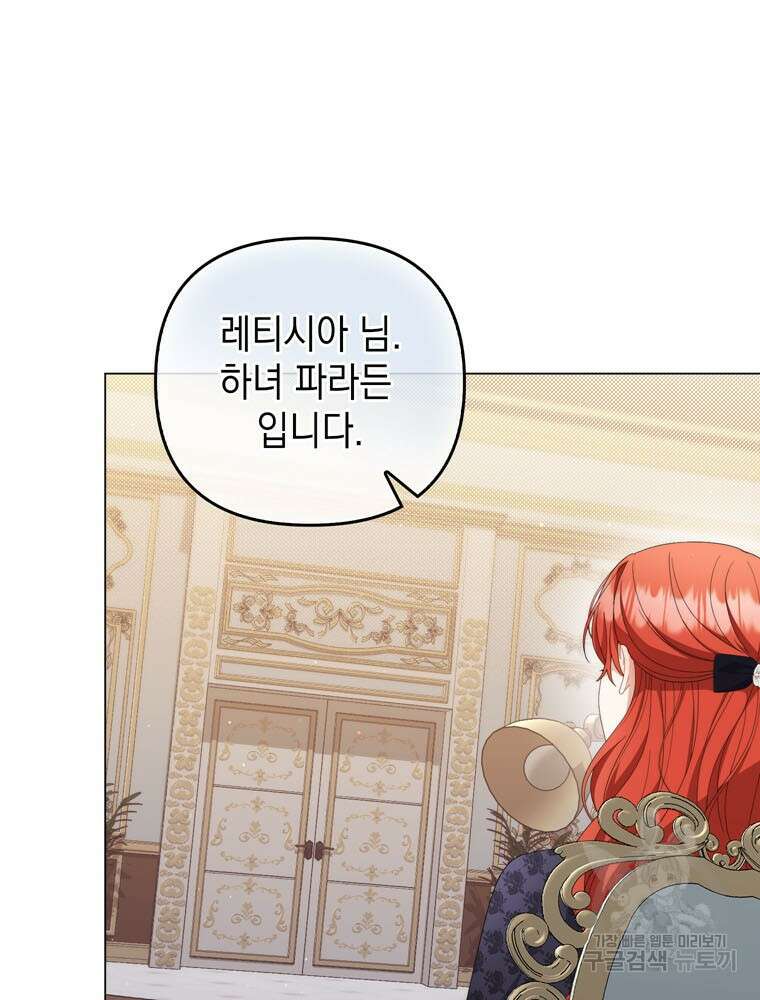 폭군의 번역기가 되어버렸다 71화 24