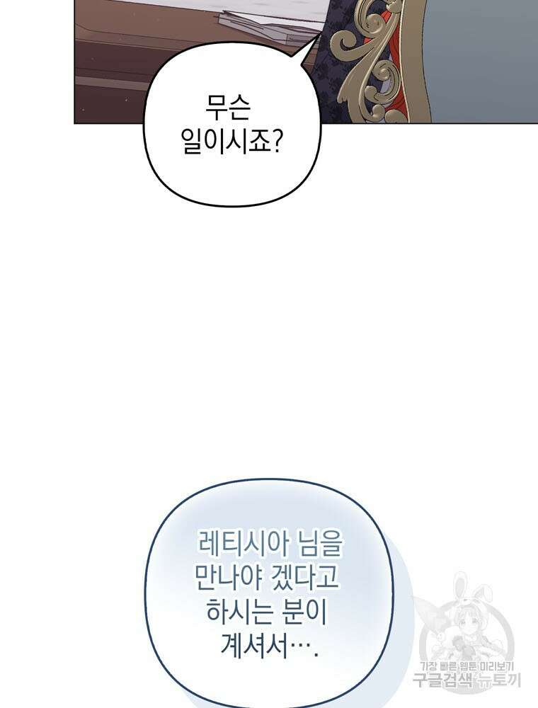 폭군의 번역기가 되어버렸다 71화 25