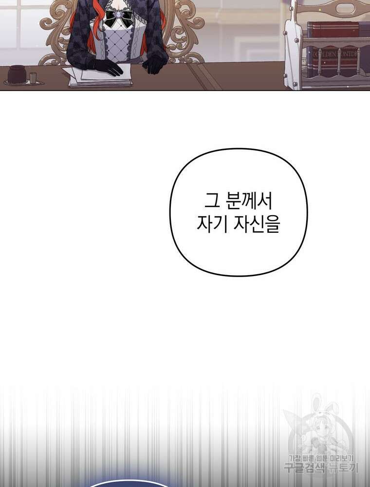 폭군의 번역기가 되어버렸다 71화 27
