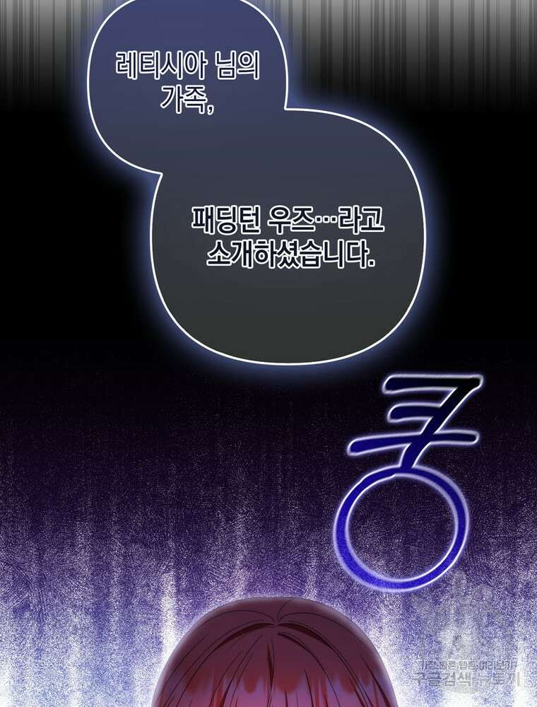 폭군의 번역기가 되어버렸다 71화 28