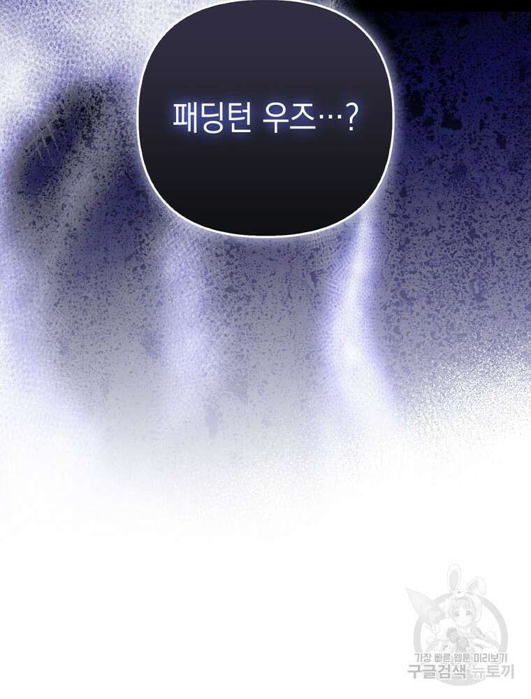 폭군의 번역기가 되어버렸다 71화 33