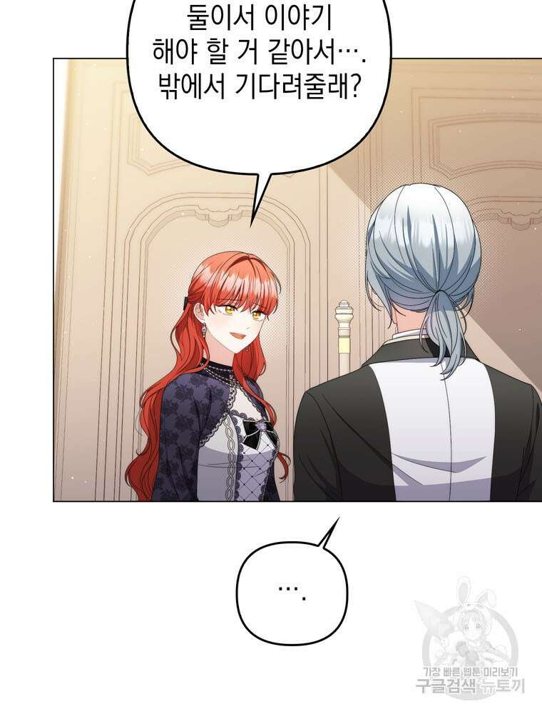 폭군의 번역기가 되어버렸다 71화 36