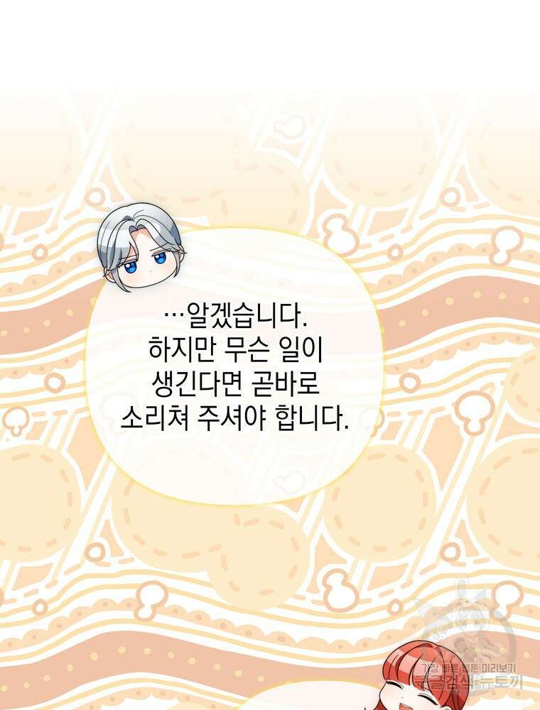 폭군의 번역기가 되어버렸다 71화 37