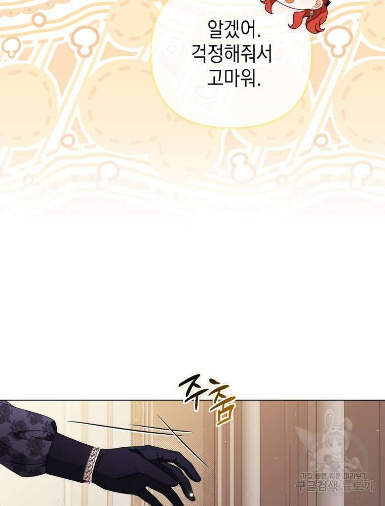 폭군의 번역기가 되어버렸다 71화 38