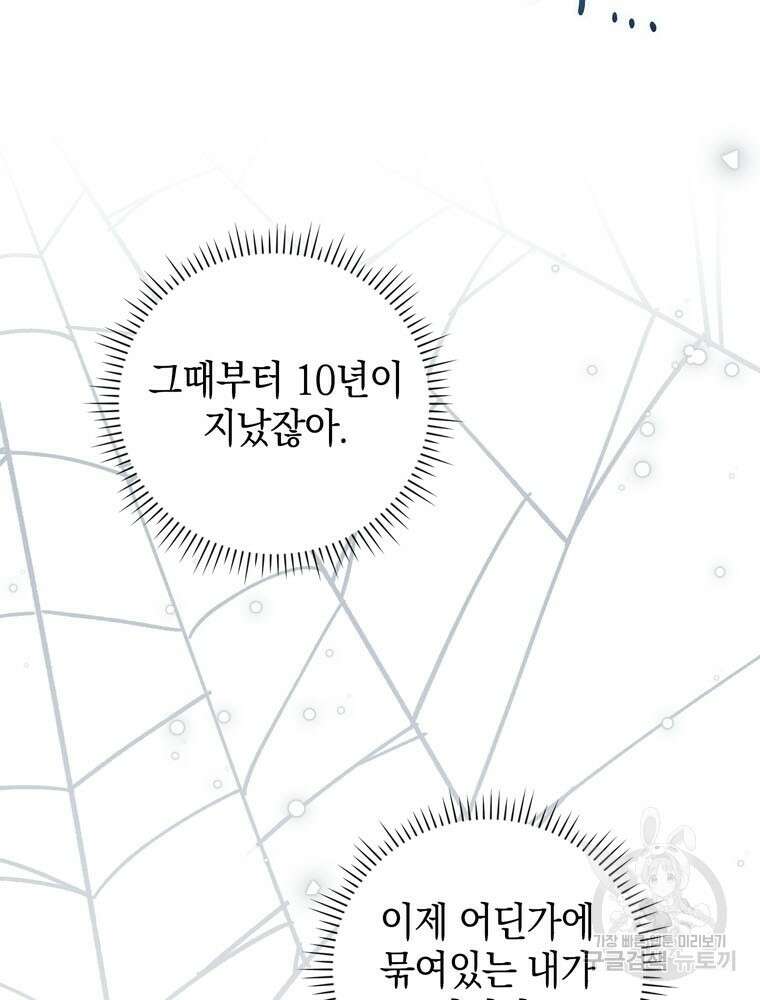 폭군의 번역기가 되어버렸다 71화 40