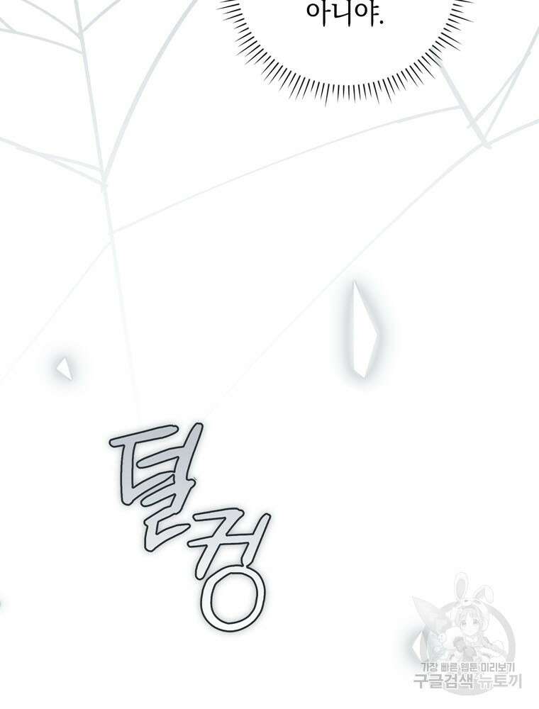 폭군의 번역기가 되어버렸다 71화 41