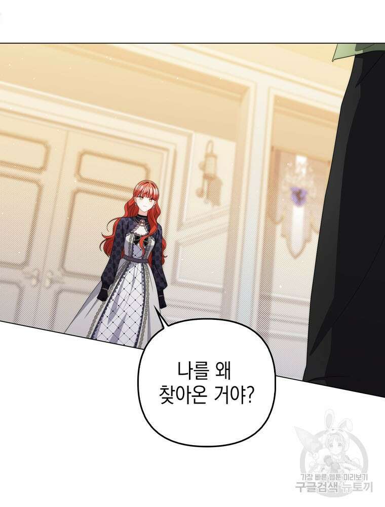 폭군의 번역기가 되어버렸다 71화 42