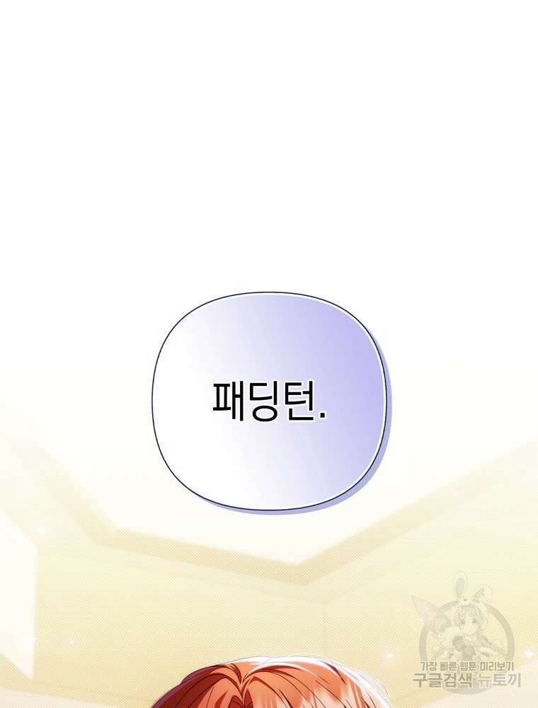 폭군의 번역기가 되어버렸다 71화 43