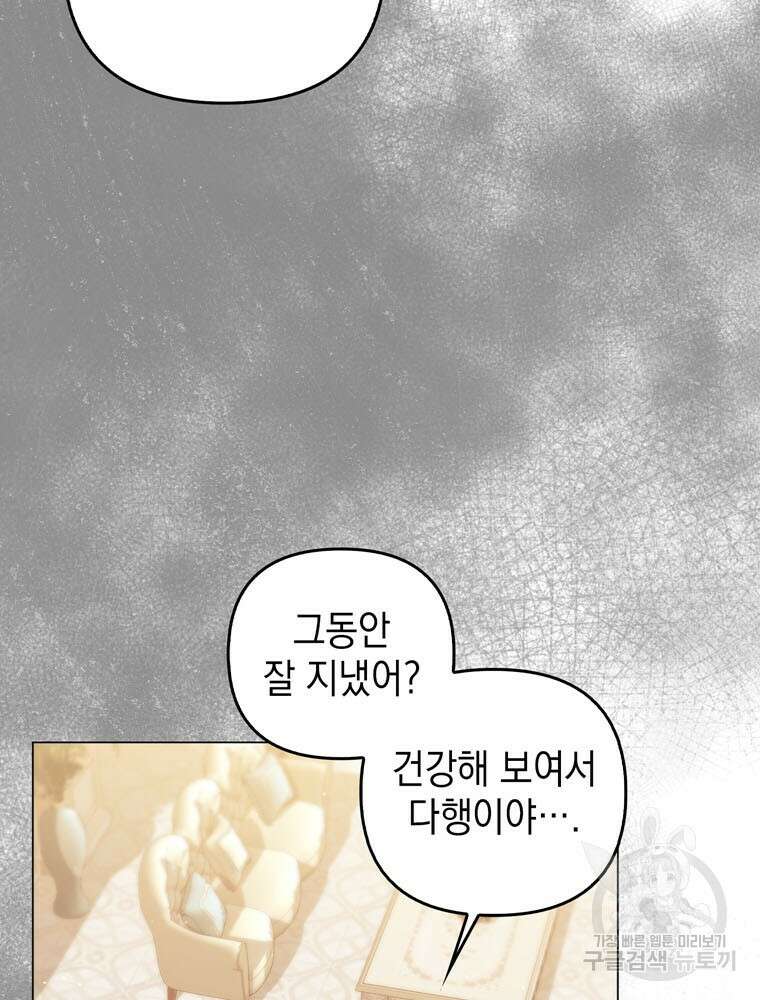폭군의 번역기가 되어버렸다 71화 45