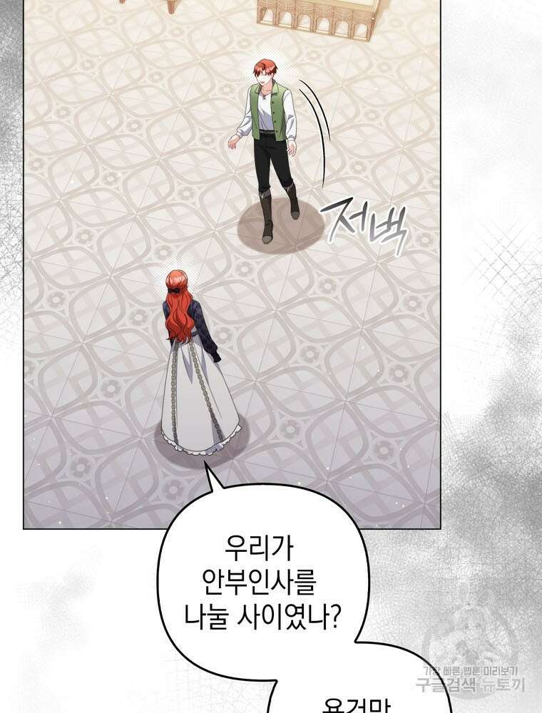 폭군의 번역기가 되어버렸다 71화 46