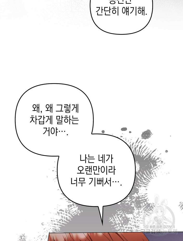 폭군의 번역기가 되어버렸다 71화 47