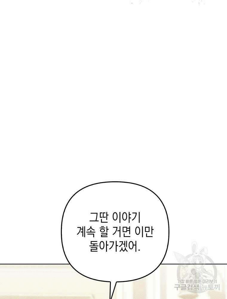 폭군의 번역기가 되어버렸다 71화 49
