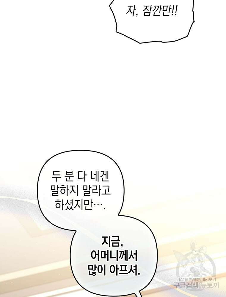 폭군의 번역기가 되어버렸다 71화 51