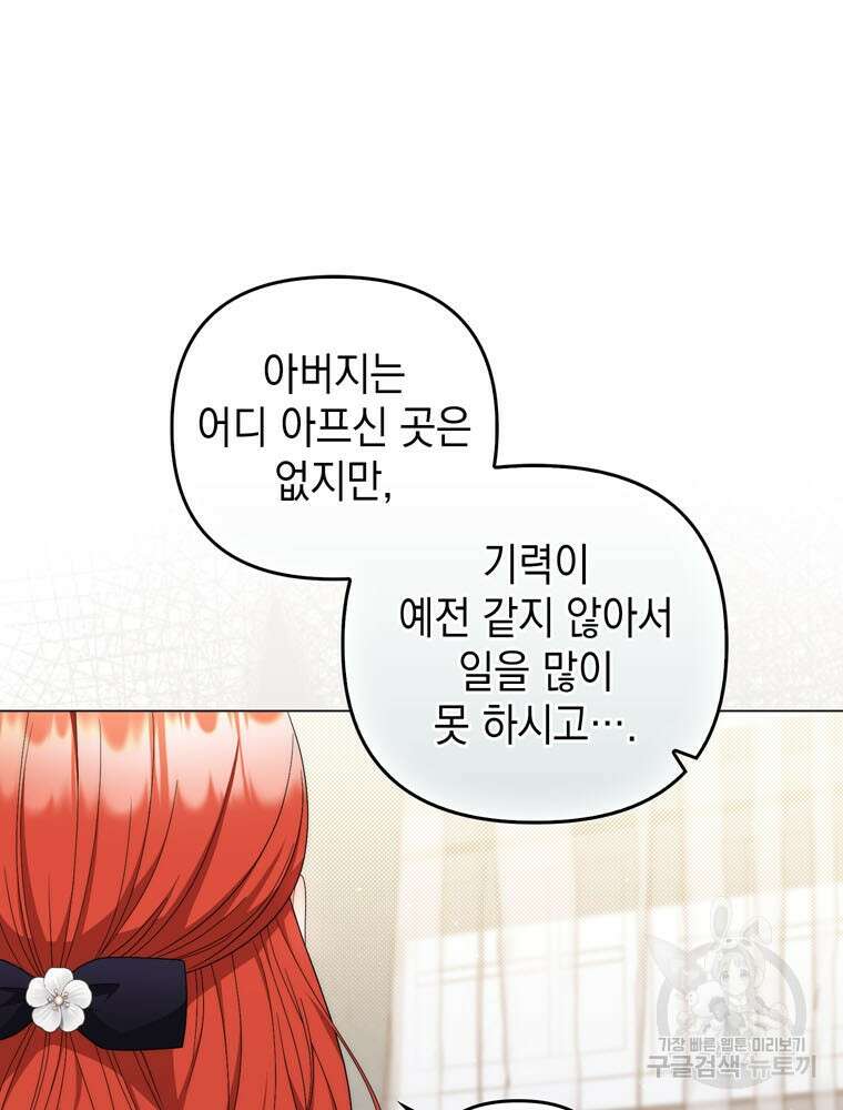 폭군의 번역기가 되어버렸다 71화 53