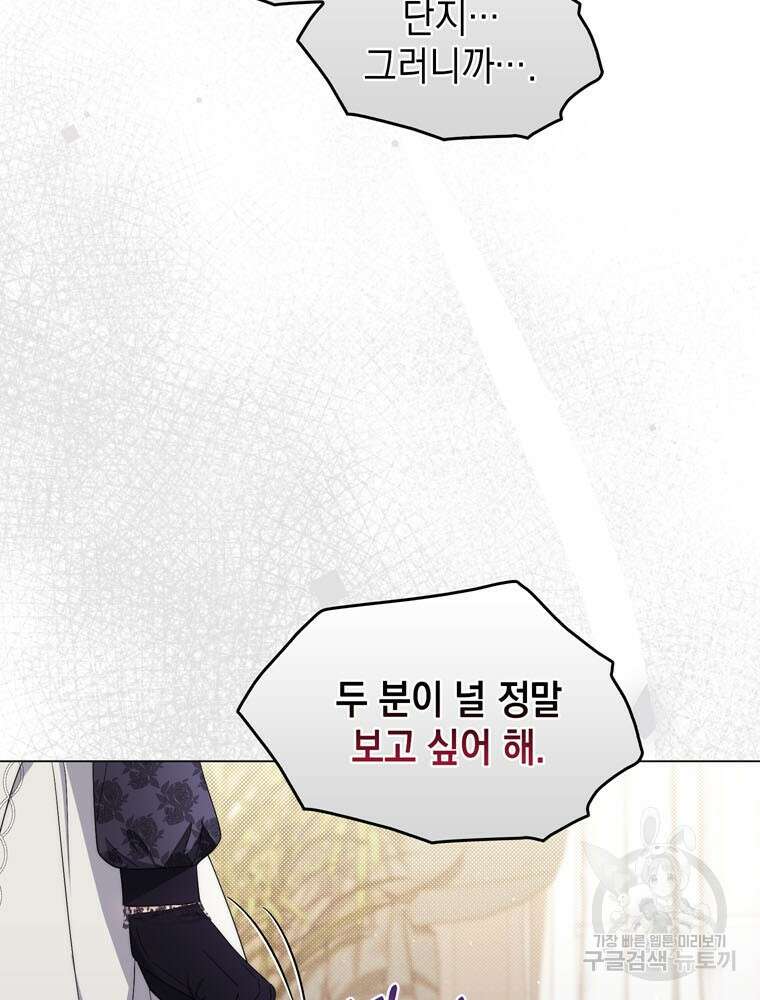 폭군의 번역기가 되어버렸다 71화 55