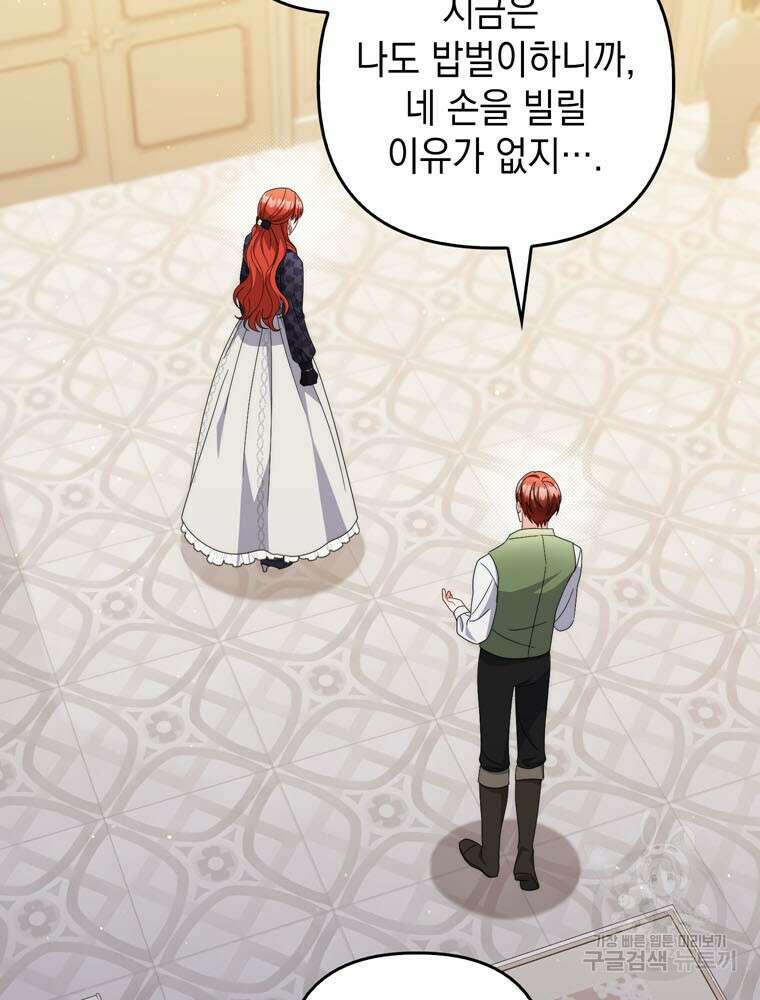 폭군의 번역기가 되어버렸다 71화 57