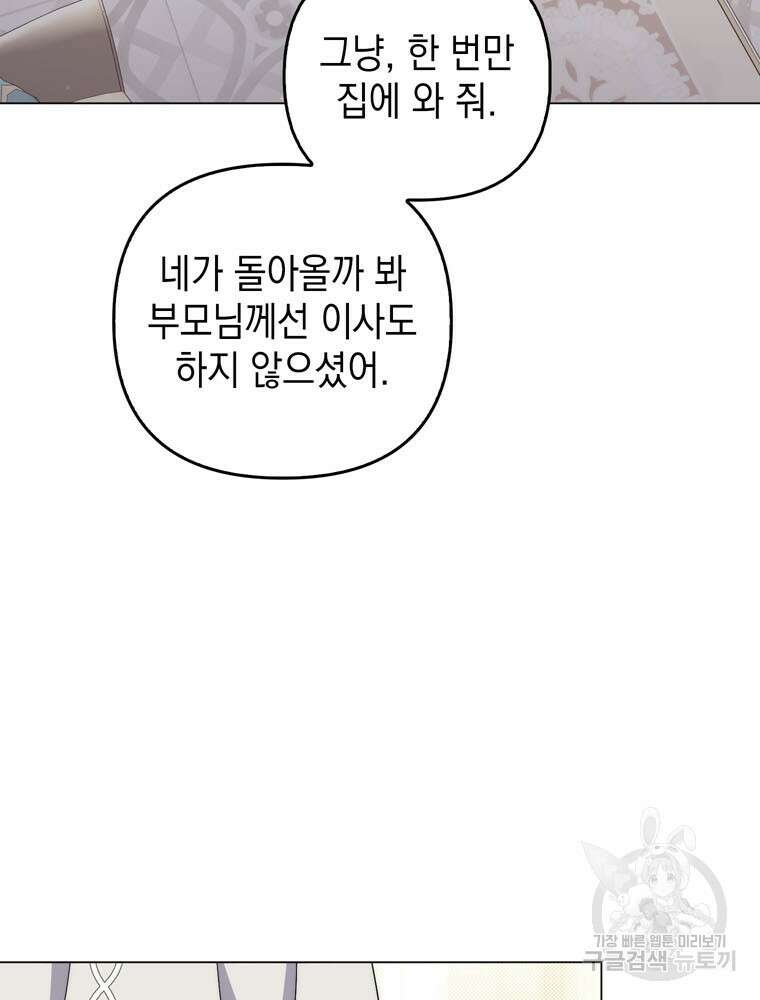 폭군의 번역기가 되어버렸다 71화 58