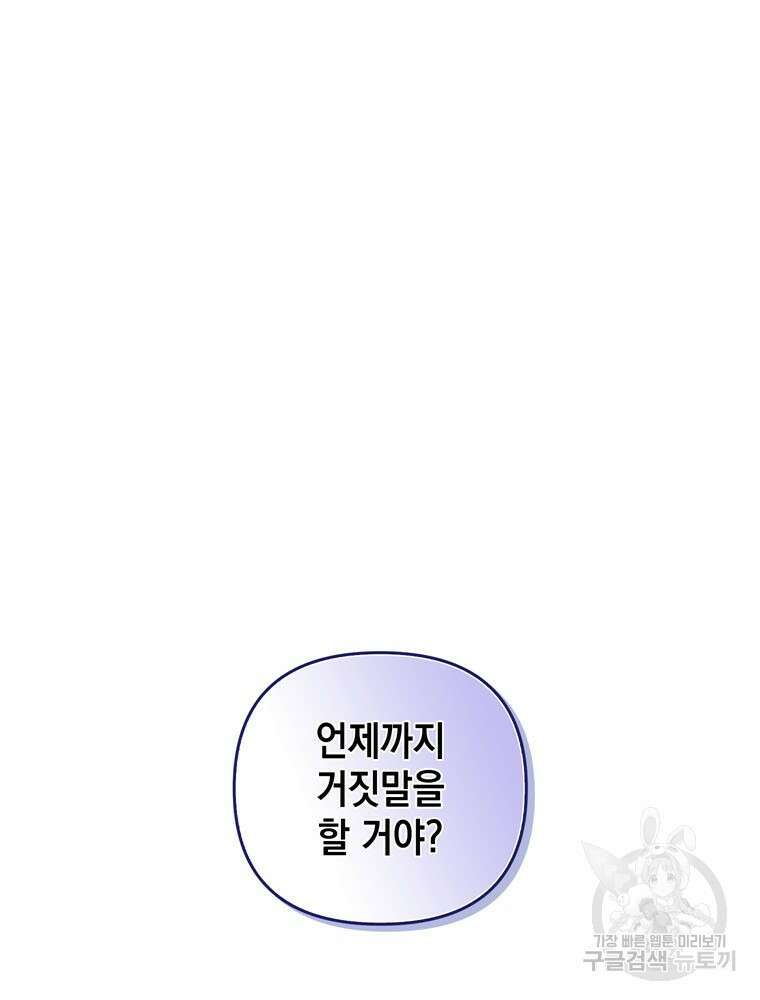 폭군의 번역기가 되어버렸다 71화 60