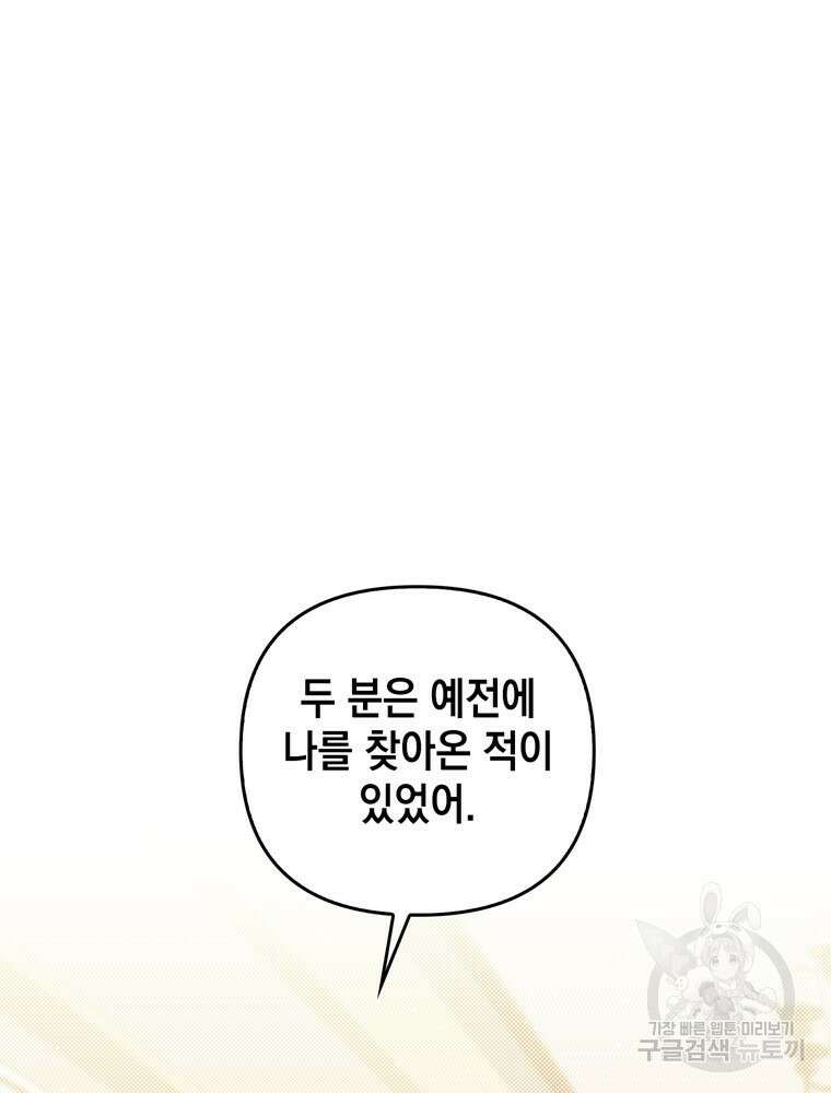 폭군의 번역기가 되어버렸다 71화 62