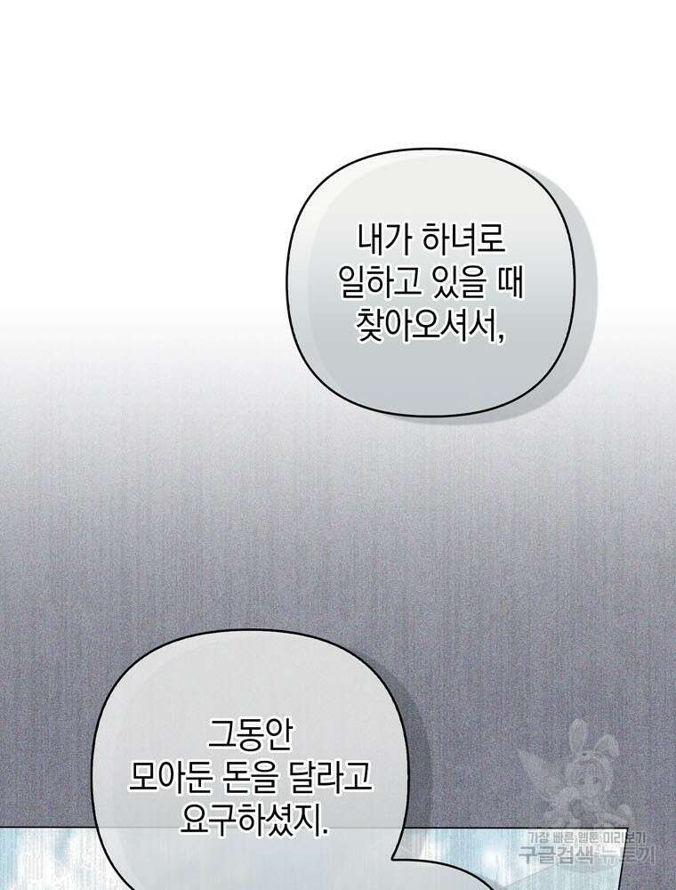 폭군의 번역기가 되어버렸다 71화 64