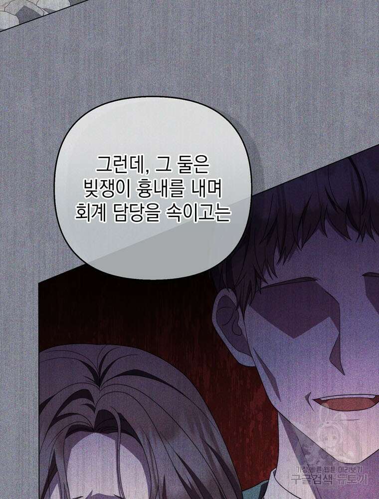 폭군의 번역기가 되어버렸다 71화 66