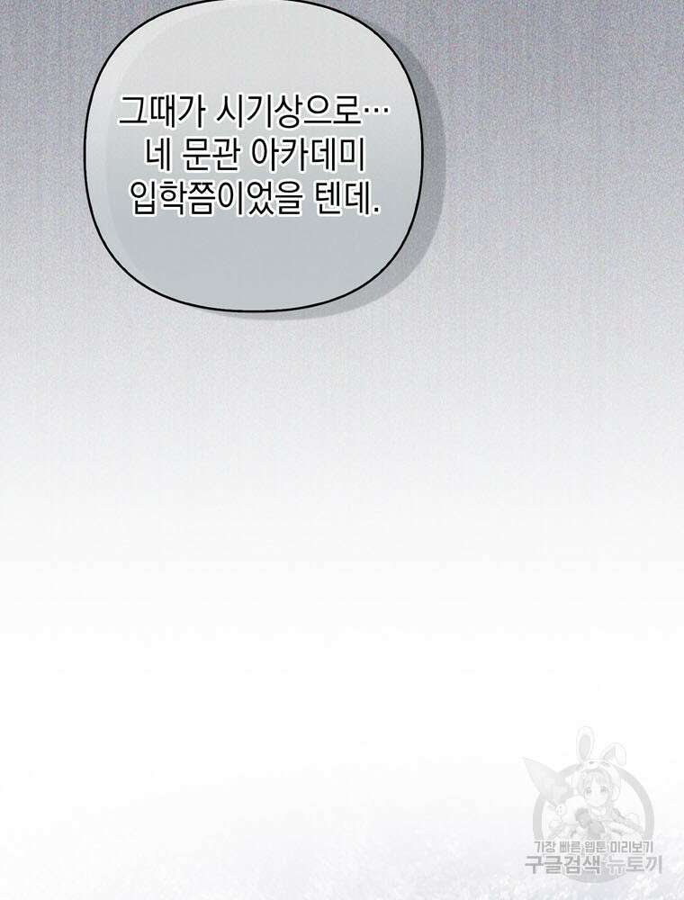 폭군의 번역기가 되어버렸다 71화 68