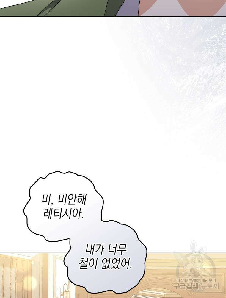 폭군의 번역기가 되어버렸다 71화 70
