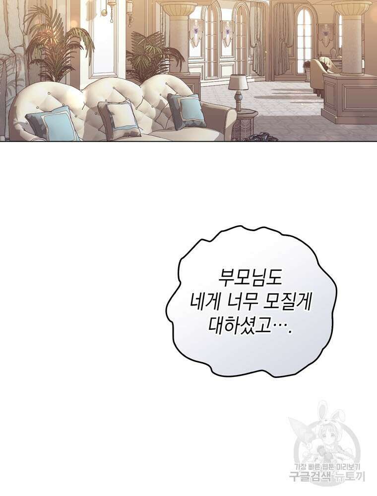 폭군의 번역기가 되어버렸다 71화 71