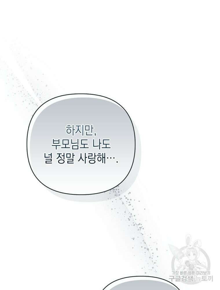 폭군의 번역기가 되어버렸다 71화 72