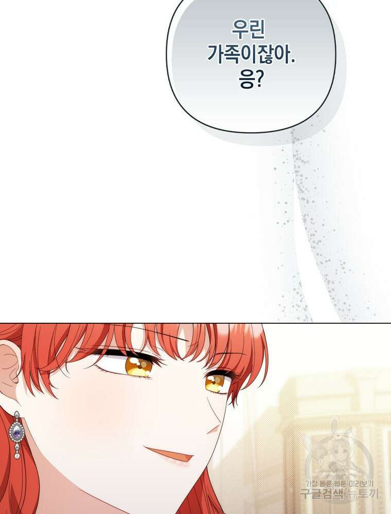 폭군의 번역기가 되어버렸다 71화 73