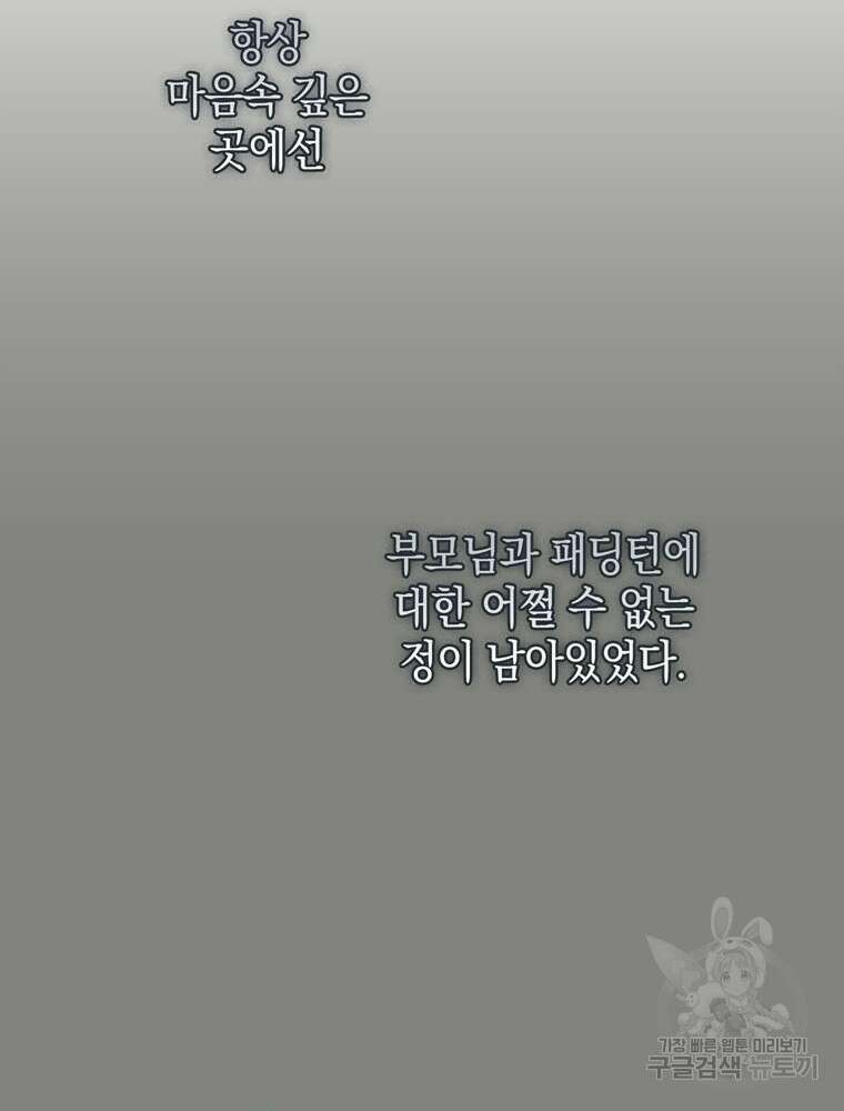 폭군의 번역기가 되어버렸다 71화 75