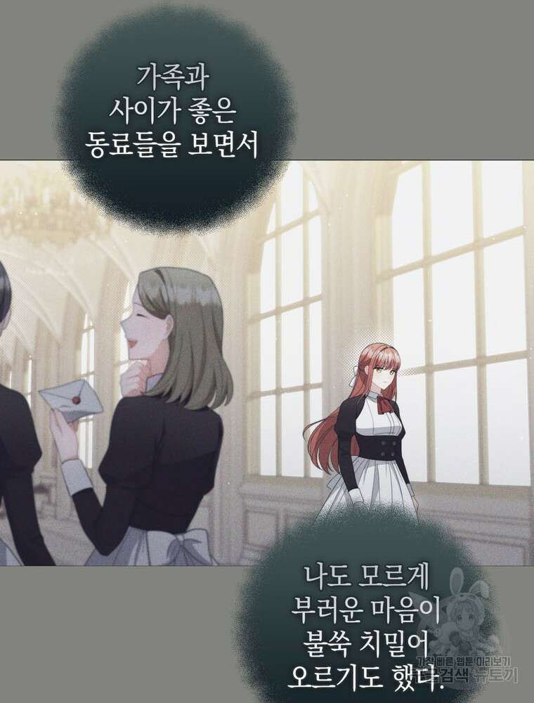 폭군의 번역기가 되어버렸다 71화 76