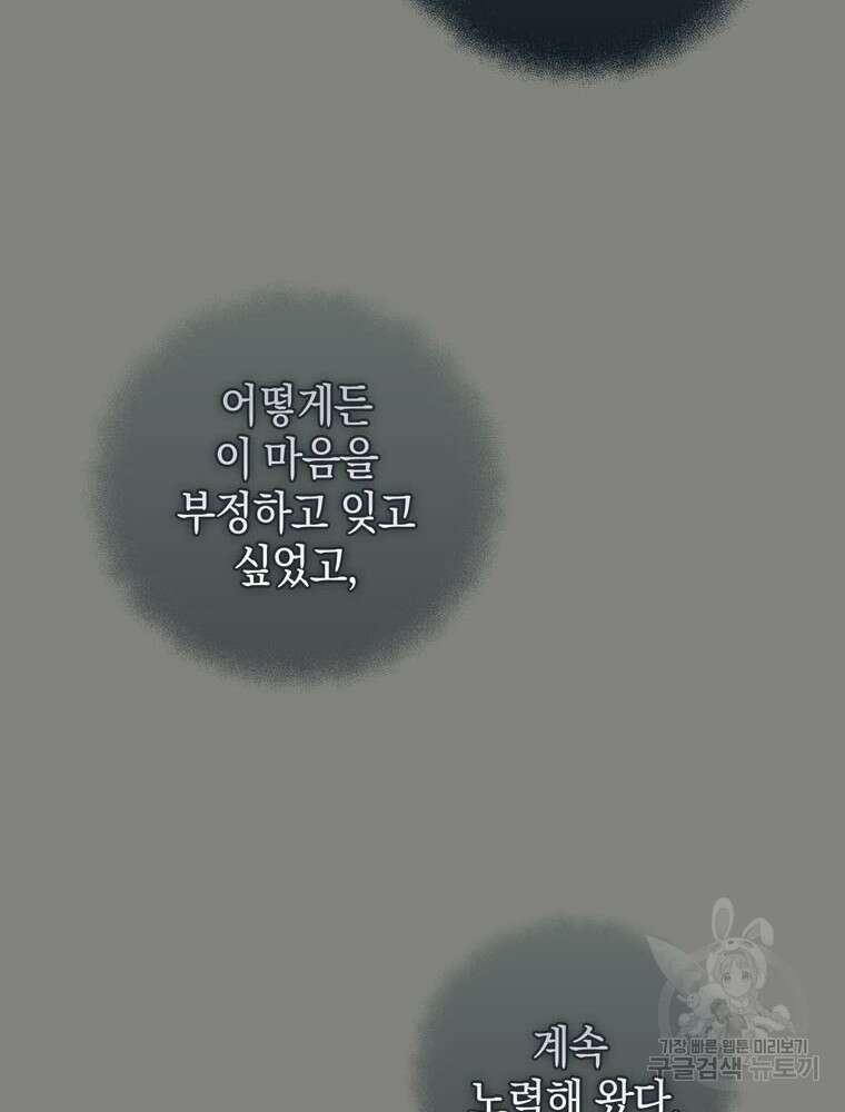 폭군의 번역기가 되어버렸다 71화 77