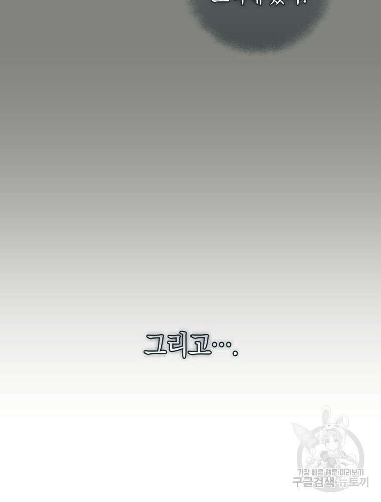폭군의 번역기가 되어버렸다 71화 78