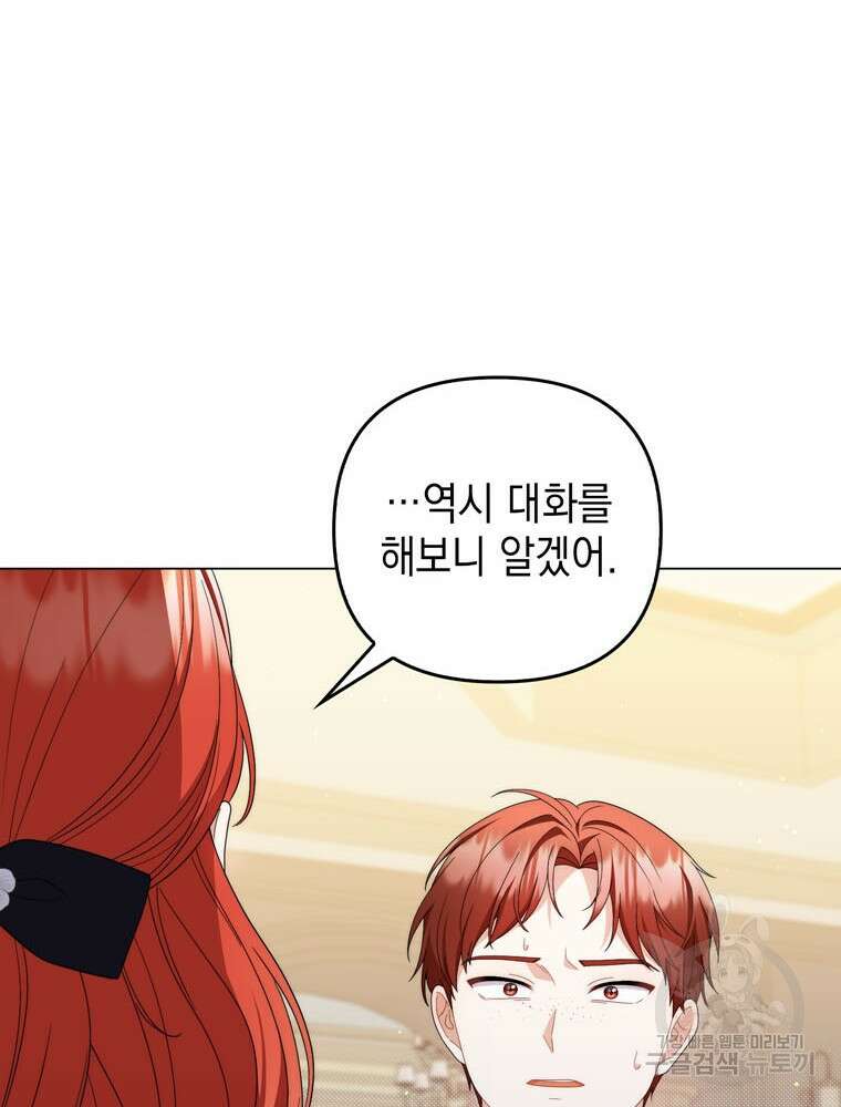 폭군의 번역기가 되어버렸다 71화 79