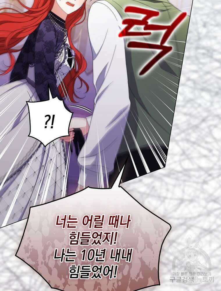폭군의 번역기가 되어버렸다 71화 88
