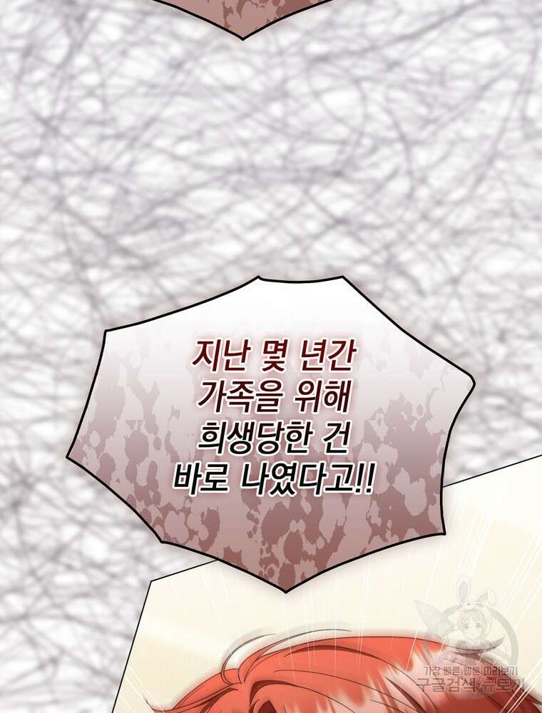 폭군의 번역기가 되어버렸다 71화 89