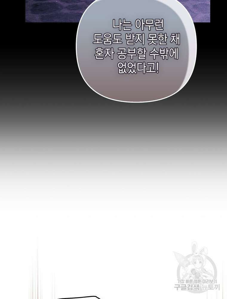 폭군의 번역기가 되어버렸다 71화 93