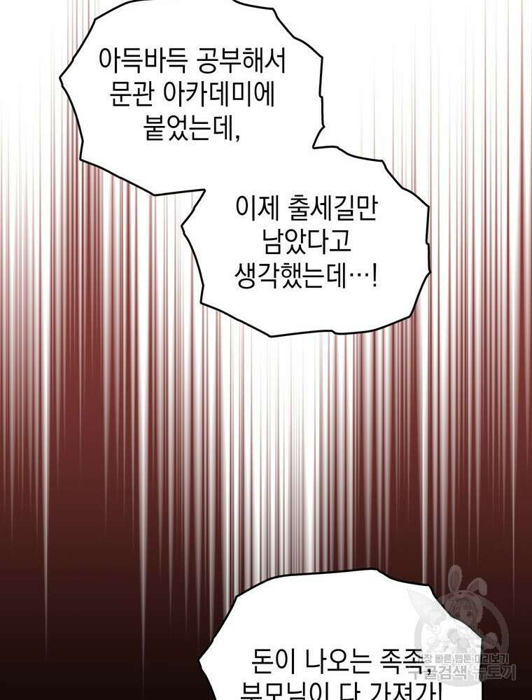폭군의 번역기가 되어버렸다 71화 94
