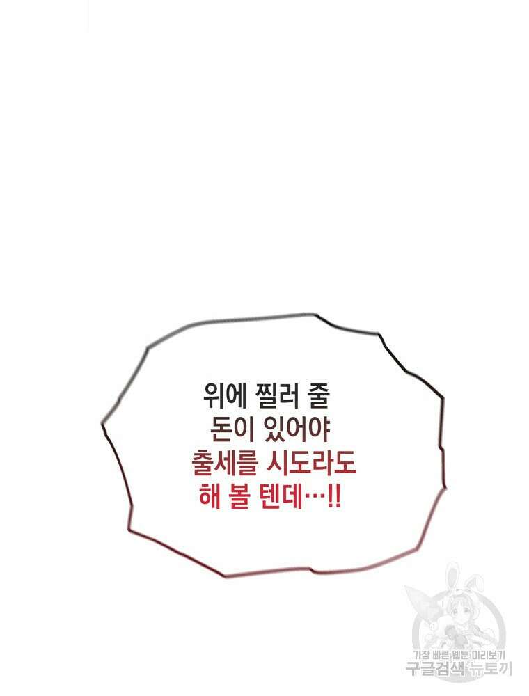 폭군의 번역기가 되어버렸다 71화 97