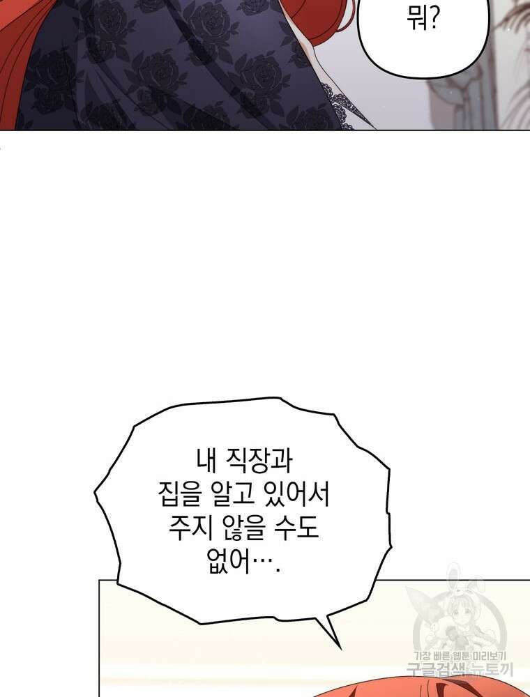 폭군의 번역기가 되어버렸다 71화 99