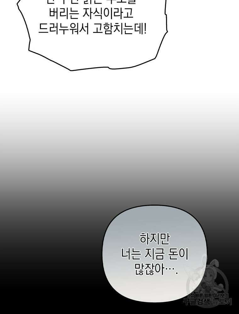 폭군의 번역기가 되어버렸다 71화 101