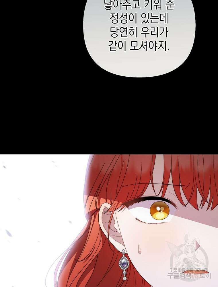 폭군의 번역기가 되어버렸다 71화 103
