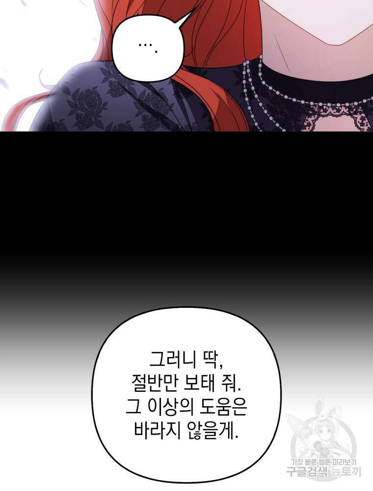 폭군의 번역기가 되어버렸다 71화 104