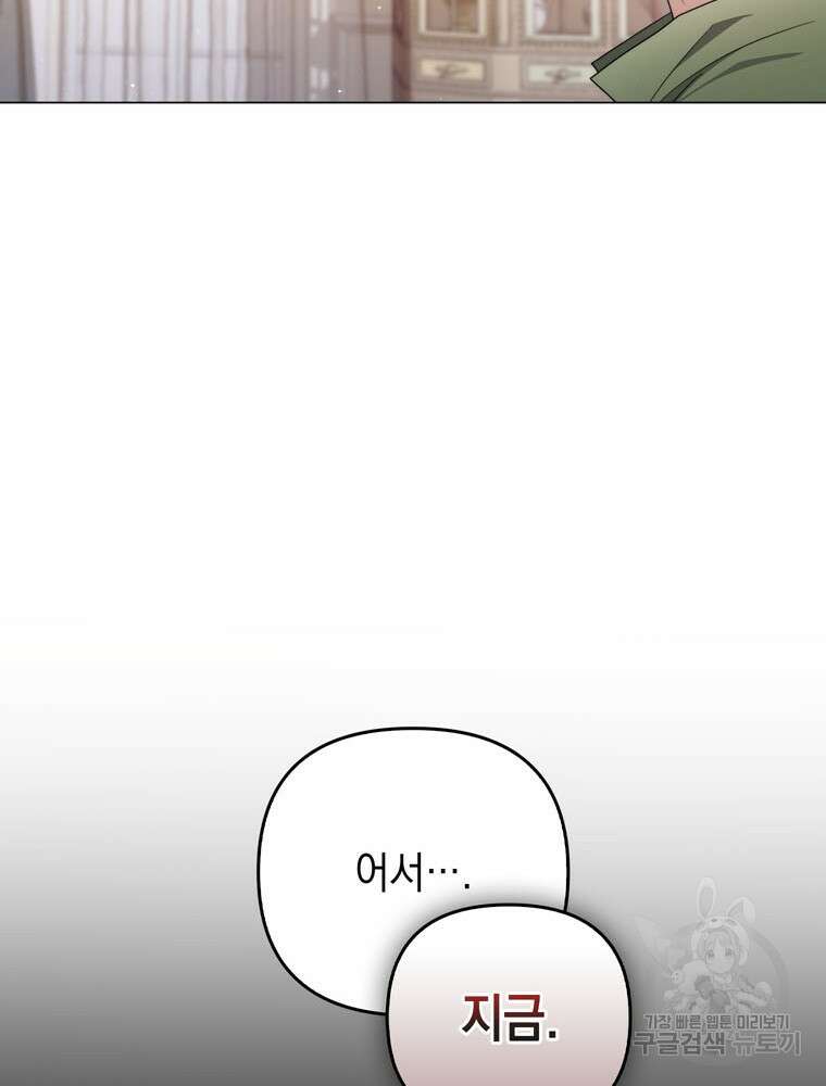 폭군의 번역기가 되어버렸다 71화 108